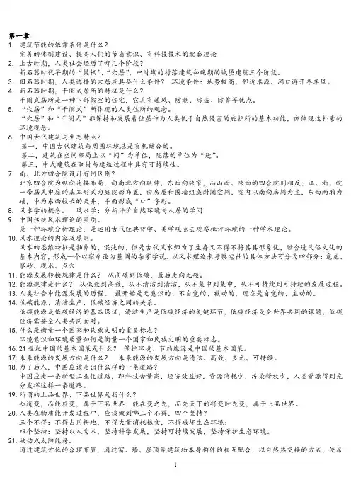 光伏建筑一体化复习资料
