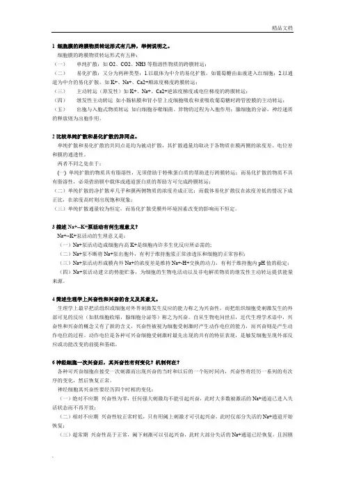 生理学简答题(必考)
