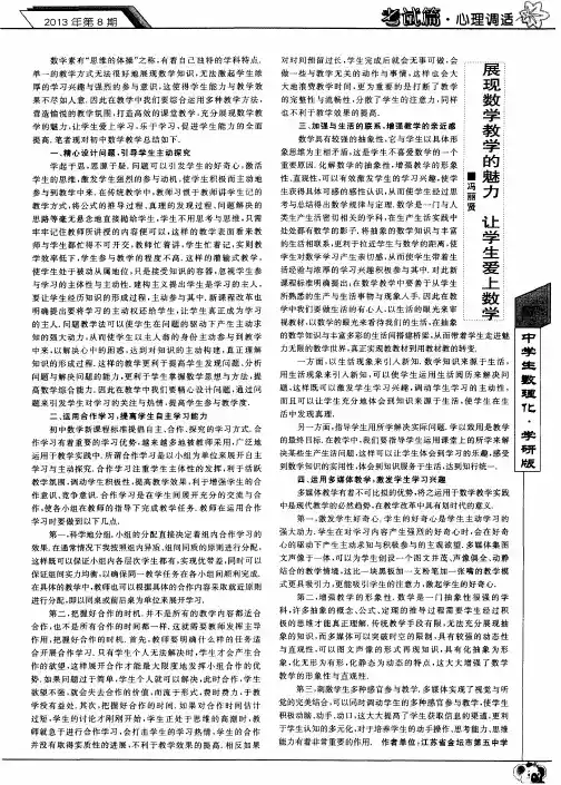 展现数学教学的魅力 让学生爱上数学