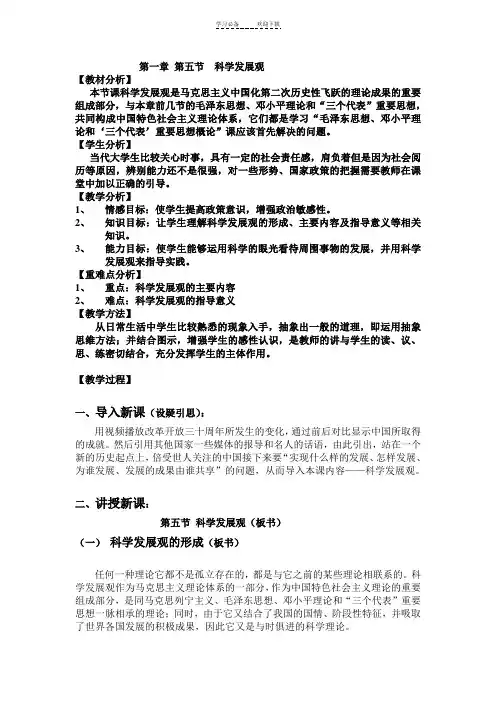 科学发展观教案