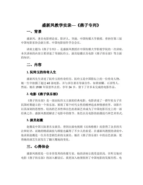 盛新凤教学实录──《燕子专列》