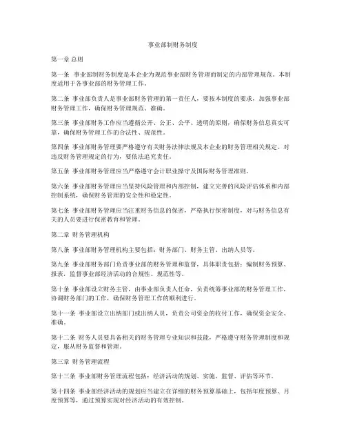 事业部制财务制度
