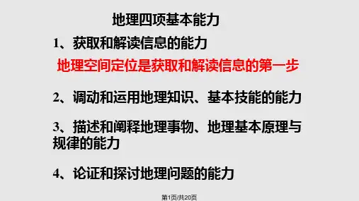 高三二轮复习地理空间定位PPT课件