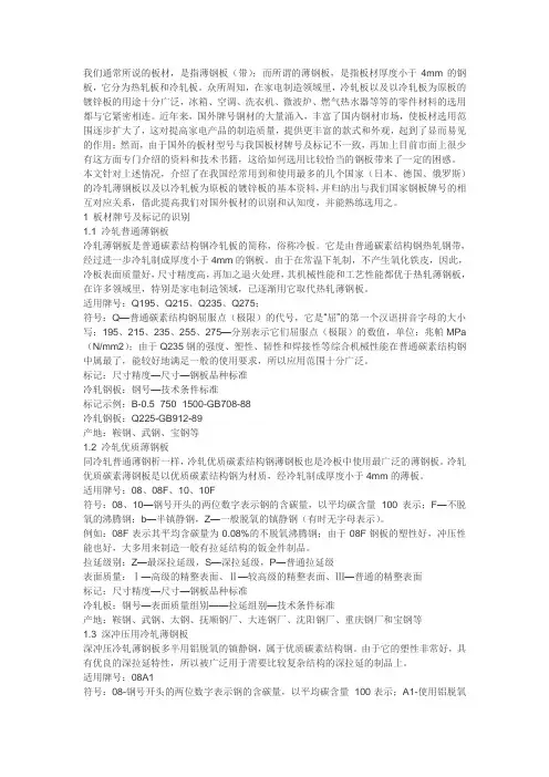 各种钢板材牌号及说明