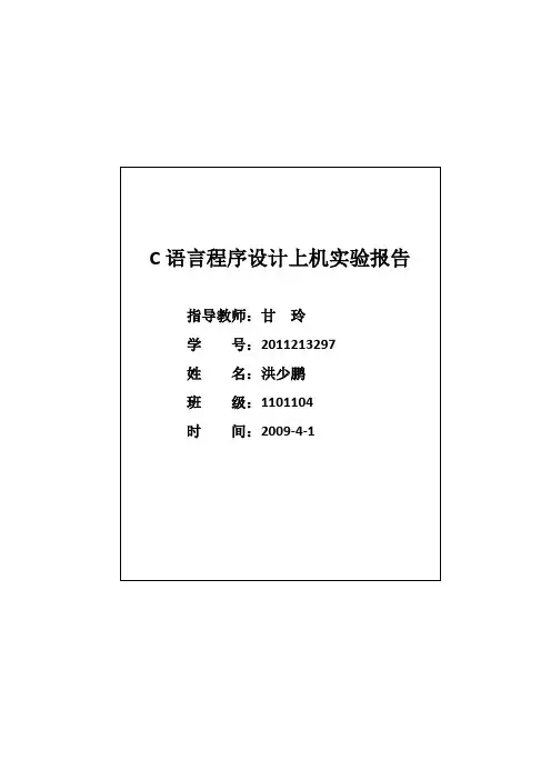 C语言实验报告-字符串排序
