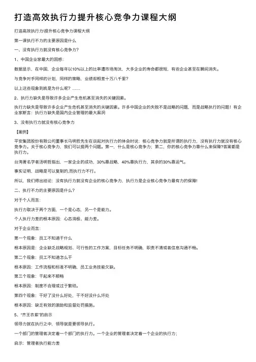 打造高效执行力提升核心竞争力课程大纲