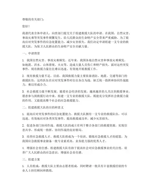 救援大队申请书范本
