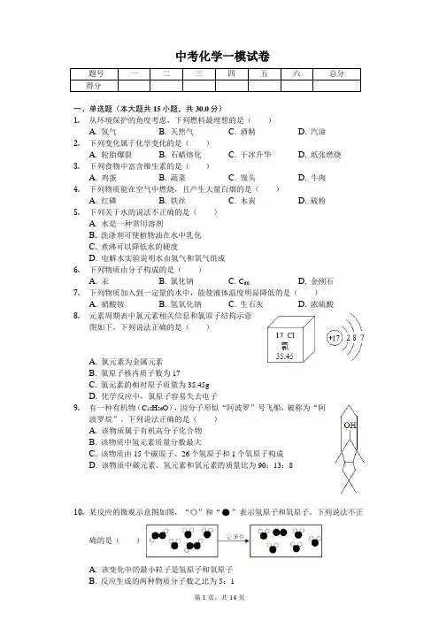 2020年江苏省南京市雨花区、联合体中考化学一模试卷含答案