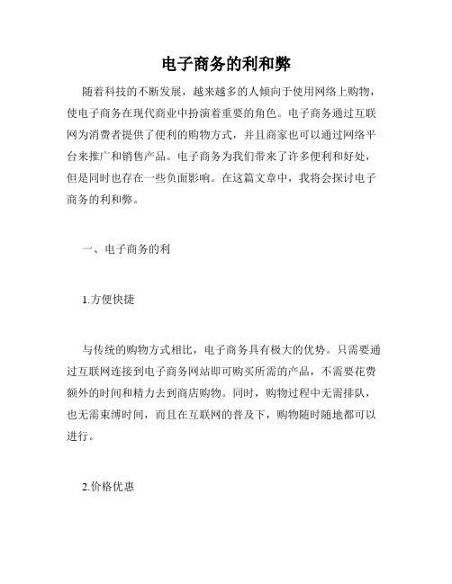 电子商务的利和弊
