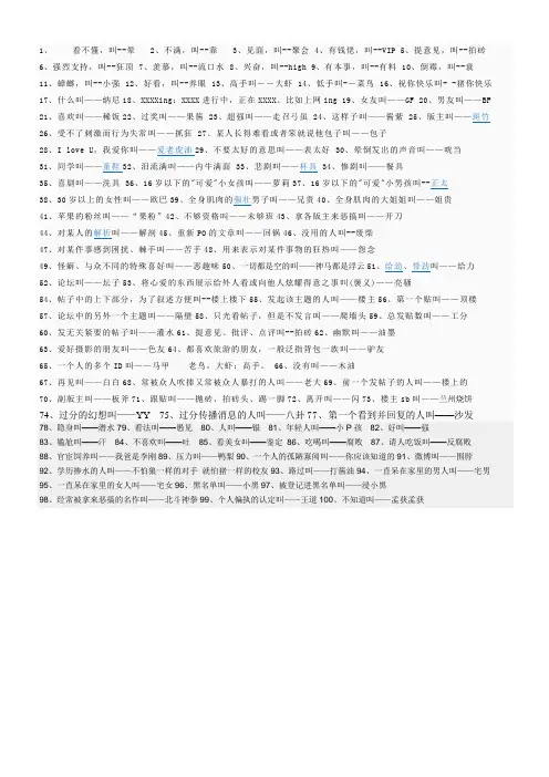 网络词语