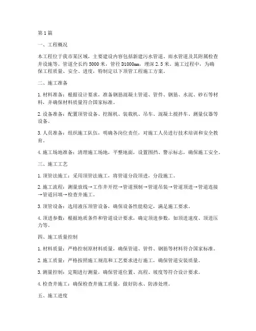 顶管工程施工方案(3篇)