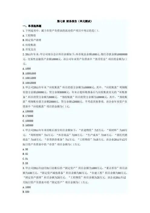 2012年初级会计职称《初级会计实务》第七章单元测试题