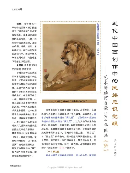 近代中国画创作中的民族意识觉醒——艺术解读何香凝1914_年国画《狮》