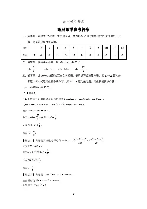 2019年3月29日山东省济南一模理科数学试题答案