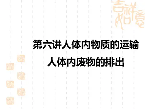 中考生物复习讲义课件 考点全攻略 七年级下册 第四讲人体内物质的运输 第1课时血液、血管、输血和血型
