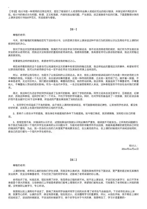 上课讲话检讨书500字范文【三篇】