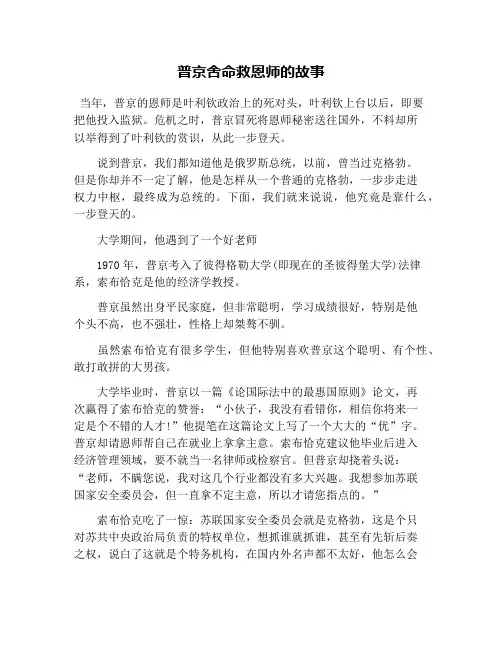 普京舍命救恩师的故事
