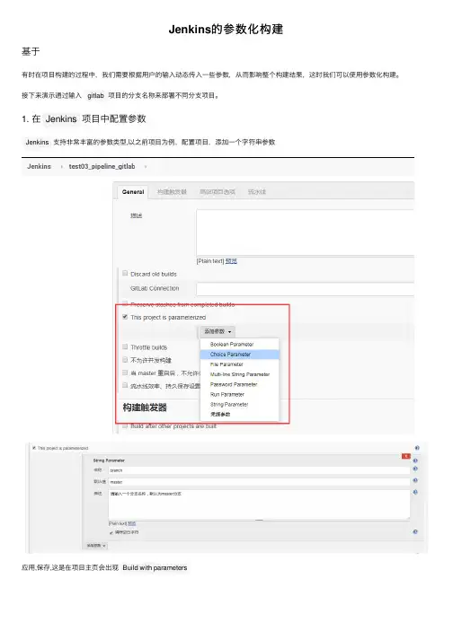 Jenkins的参数化构建