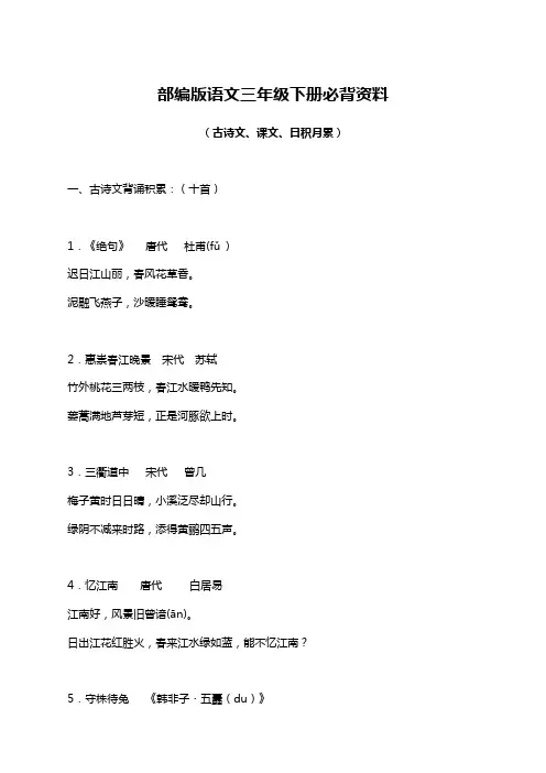 部编版三年级语文下册必背内容汇总【新】