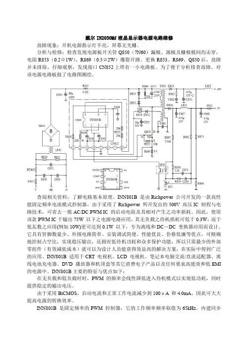 戴尔IN2030Mf液晶显示器电源电路维修