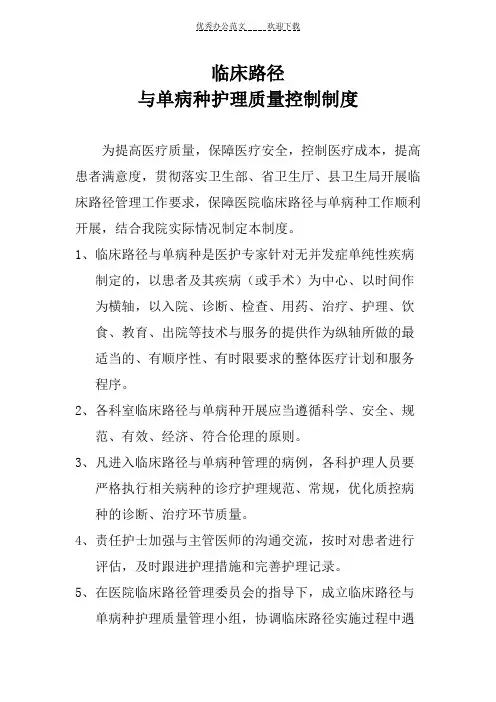 临床路径与单病种质量控制制度