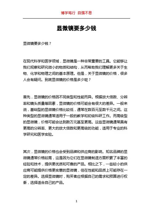 显微镜要多少钱