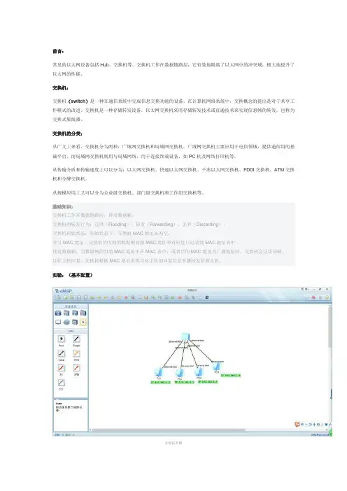 路由与交换技术(华为设备)第一讲---交换网络技术