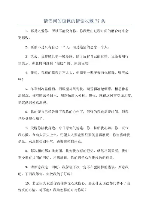 情侣间的道歉的情话收藏77条