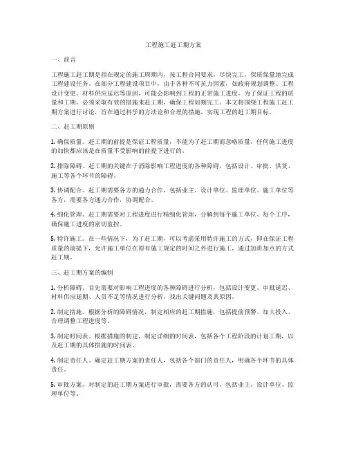 工程施工赶工期方案
