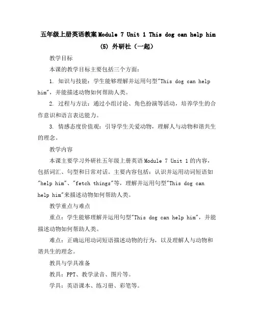 五年级上册英语教案-Module7Unit1Thisdogcanhelphim(5)外研社(一起)