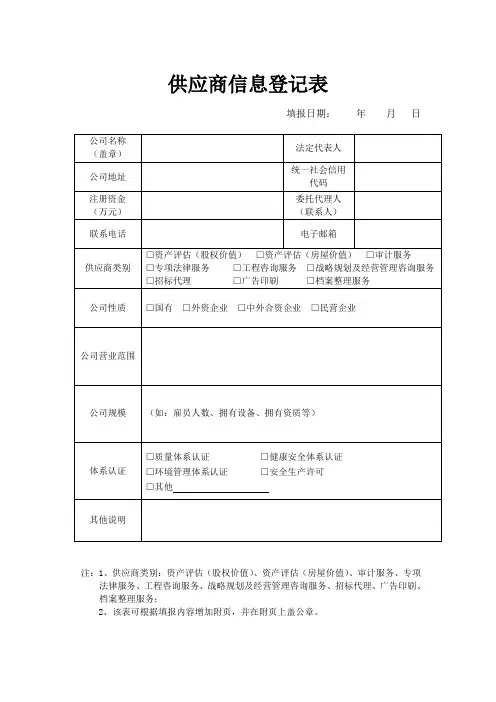 供应商信息登记表
