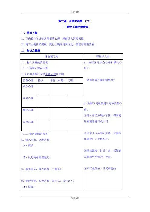 山东省高密市第三中学人教版高中(创新班)政治学案 必修一第三课第二框《树立正确的消费观》[ 高考]