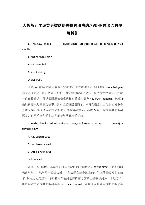 人教版九年级英语被动语态特殊用法练习题40题【含答案解析】