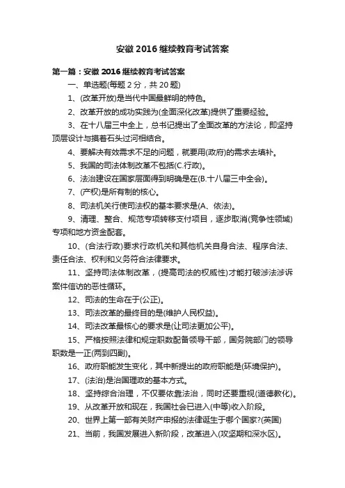 安徽2016继续教育考试答案