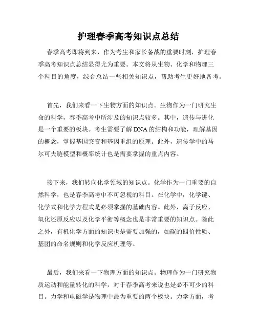 护理春季高考知识点总结