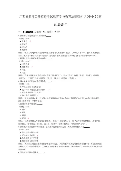 广西省教师公开招聘考试教育学与教育法基础知识(中小学)真题2015年