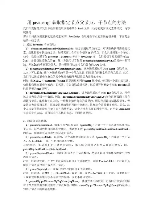 javascript获取指定节点父节点、子节点的方法
