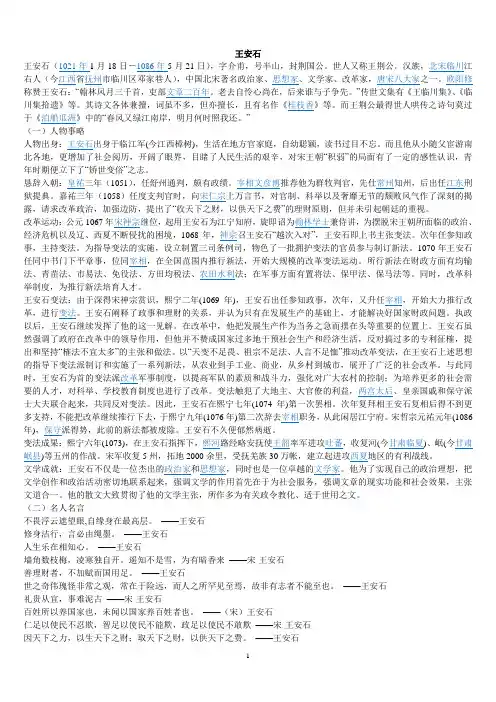 王安石