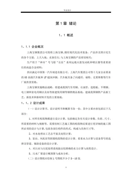 污水处理工艺毕业设计