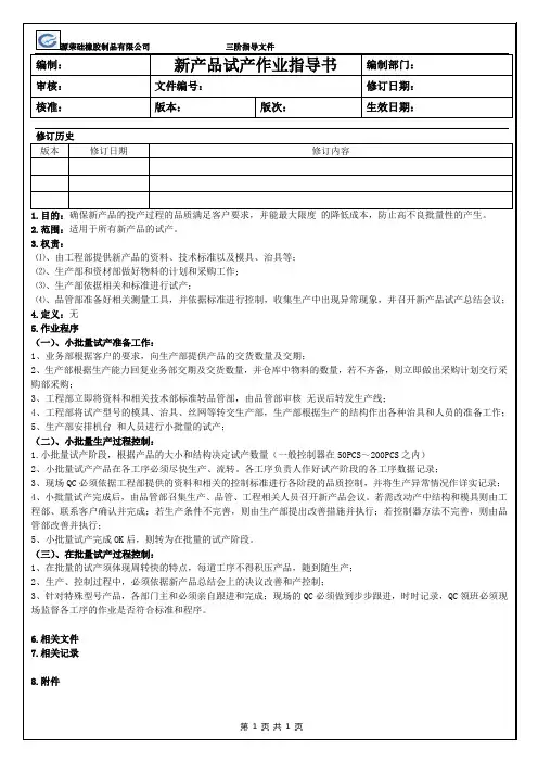 新产品试产作业指导书