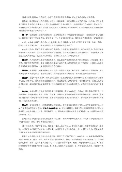 凯诺律师事务所这才是合法的土地征收程序及补偿安置流程,要被征地的老百姓赶紧看看!