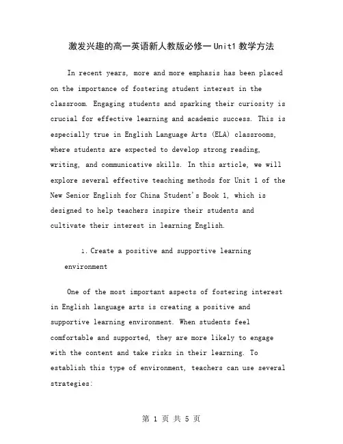 激发兴趣的高一英语新人教版必修一Unit1教学方法