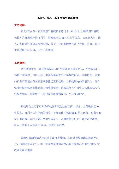 石灰石-石灰-石膏法工艺流程