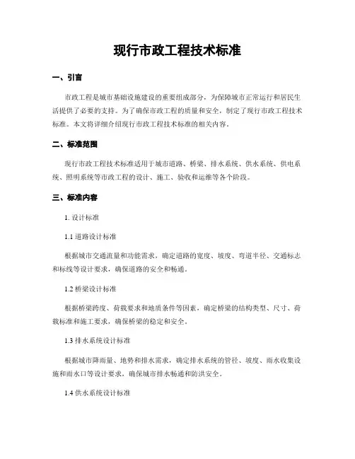 现行市政工程技术标准