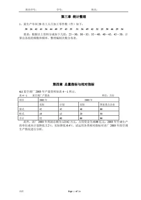 统计学练习与作业(内)2013