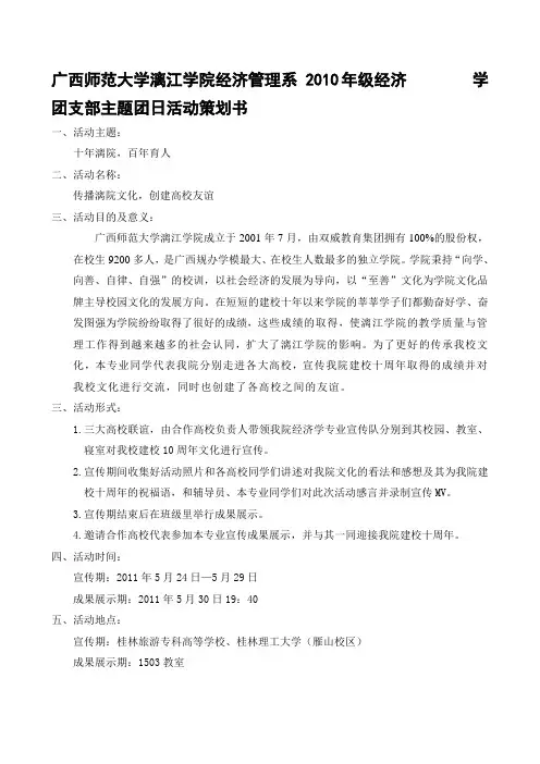十佳主题团日活动策划书