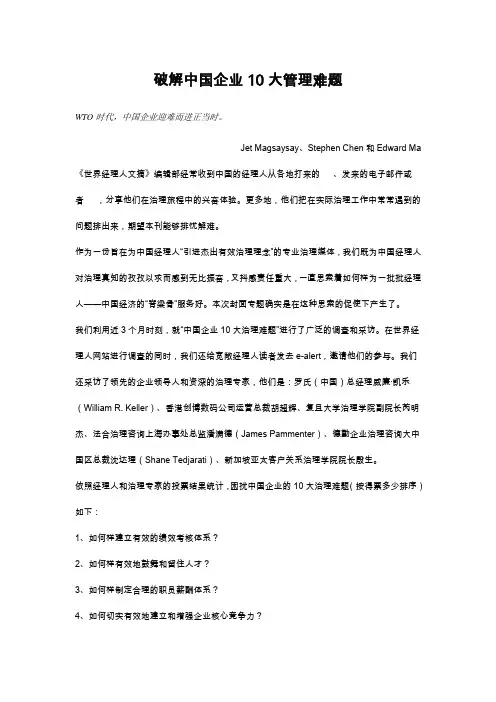 破解中国企业10大管理难题