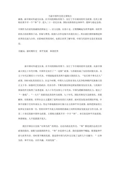 当前中国外交的主要特点