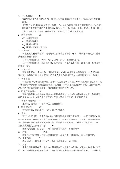 继续教育环境保护