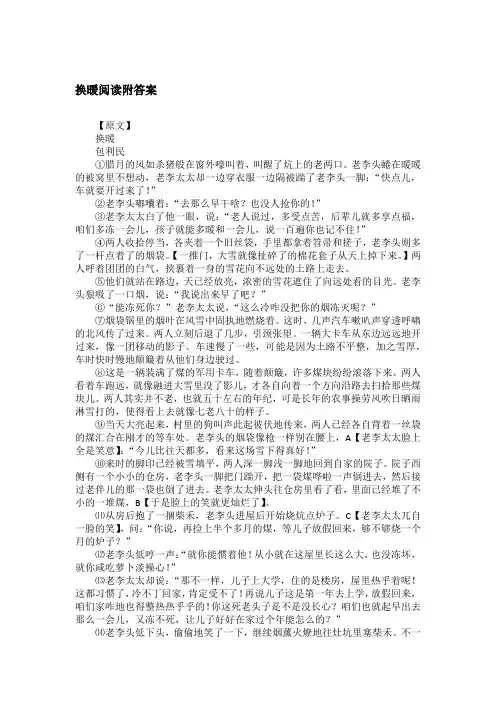 换暖阅读附答案